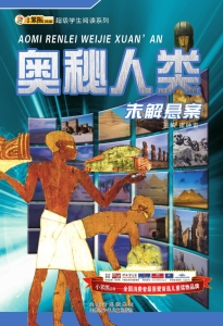 奥秘人类未解悬案