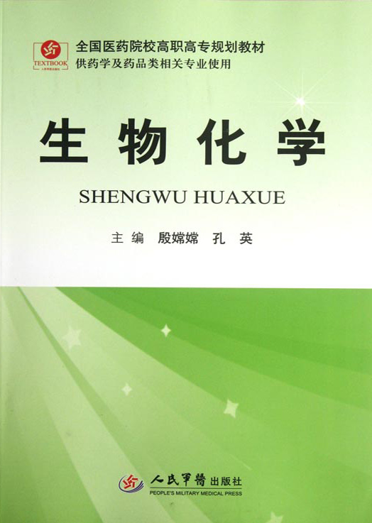 生物化学