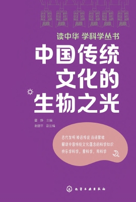 中国传统文化的生物之