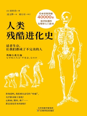 人类残酷进化史：适者生