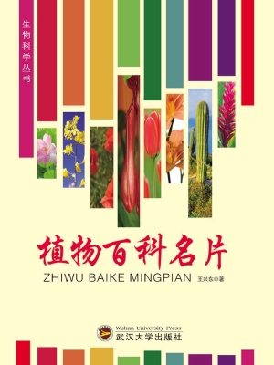 植物百科名片