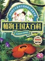 植物王国大百科
