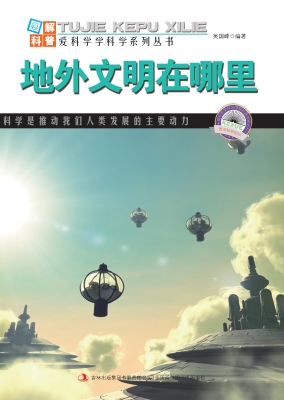 地外文明在哪里