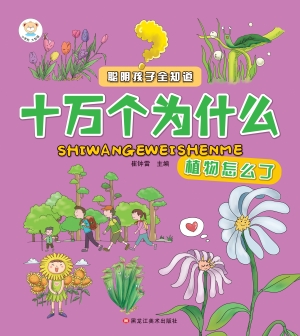 植物怎么了