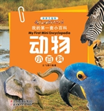 动物小百科