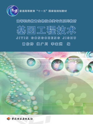 基因工程技术
