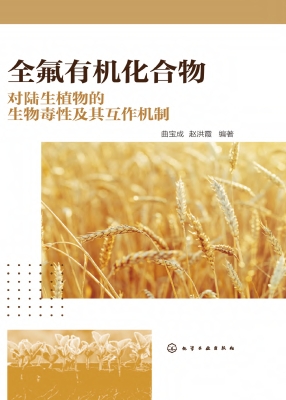 全氟有机化合物对陆生