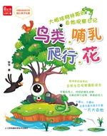 大眼球柯林斯的自然观