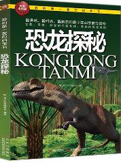 恐龙探秘