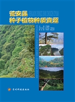 瓮安县种子植物种质资