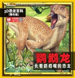鹦鹉龙——长着鹦鹉嘴