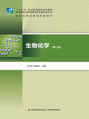 生物化学