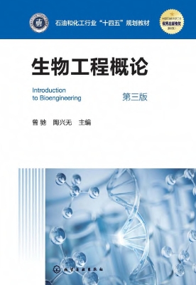 生物工程概论