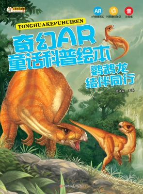 鹦鹉龙——结伴同行