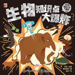 全科知识点大爆炸·生