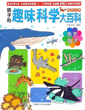 鱼类海洋