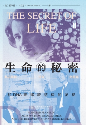 生命的秘密：弗兰克林、