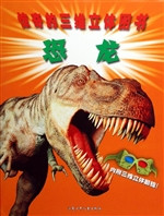 恐龙