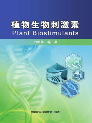 植物生物刺激素