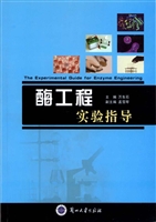 酶工程实验指导