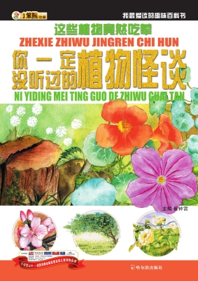 这些植物竟然吃荤——