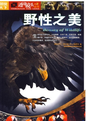 野性之美