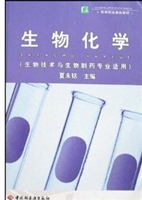 生物化学