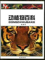 动植物百科