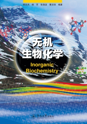 无机生物化学