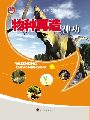 物种再造神功