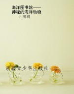 海洋图书馆——神秘的