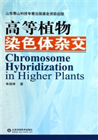高等植物染色体杂交