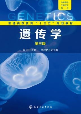 遗传学