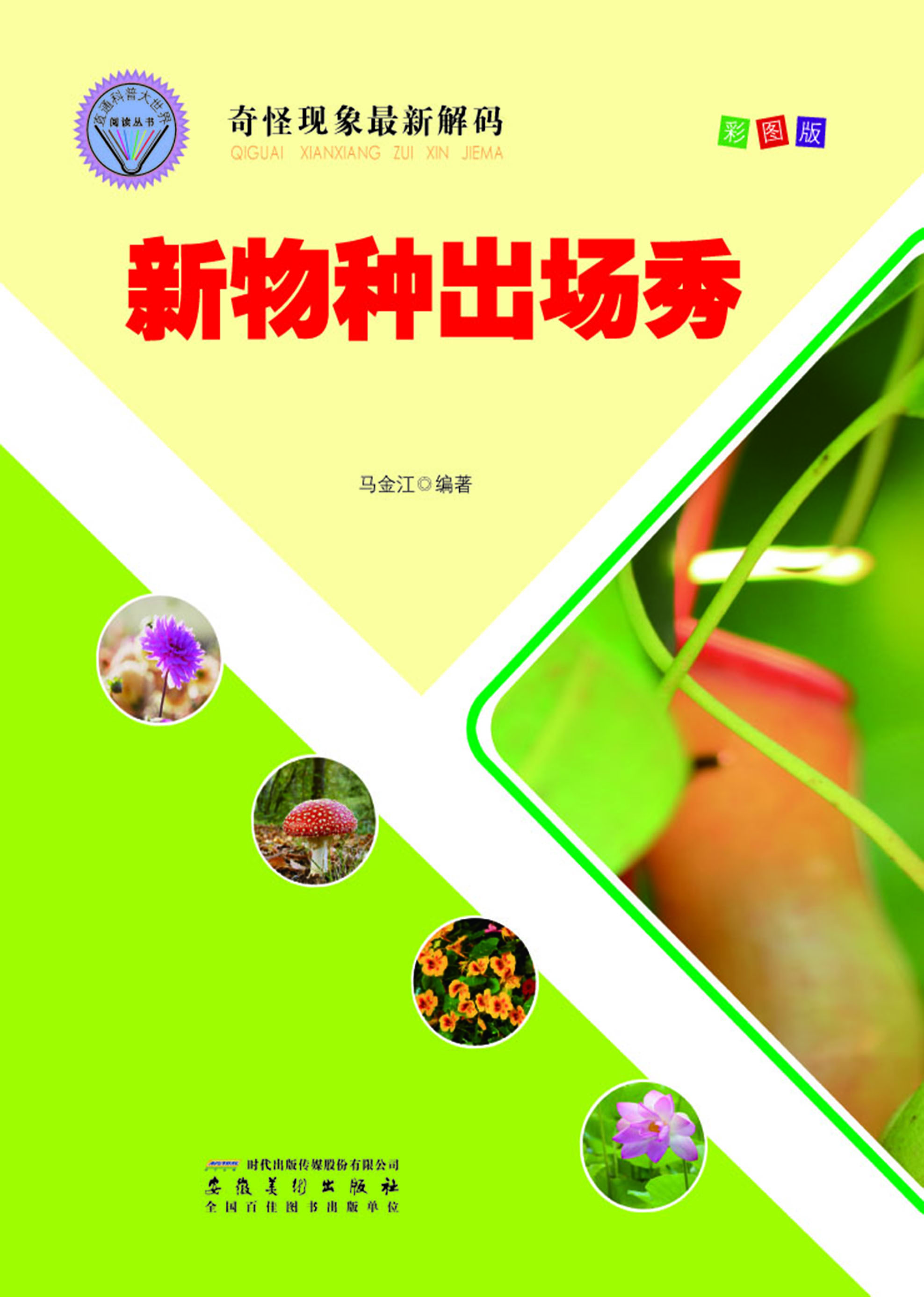 新物种出场秀