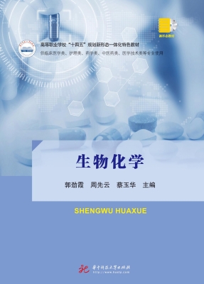 生物化学