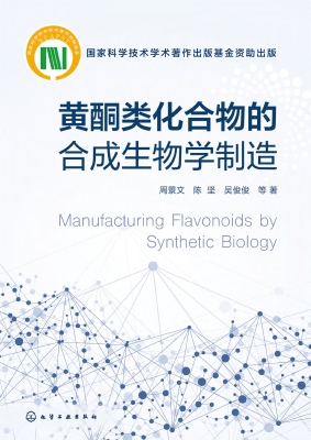 黄酮类化合物的合成生