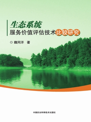 生态系统服务价值评估