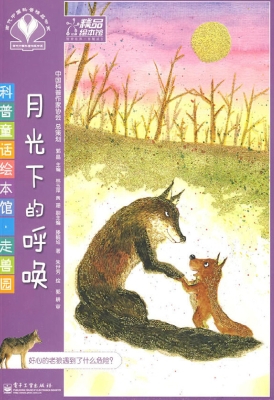 月光下的呼唤