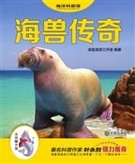 海兽传奇