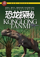 恐龙探秘