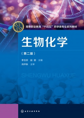 生物化学
