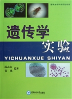 遗传学实验