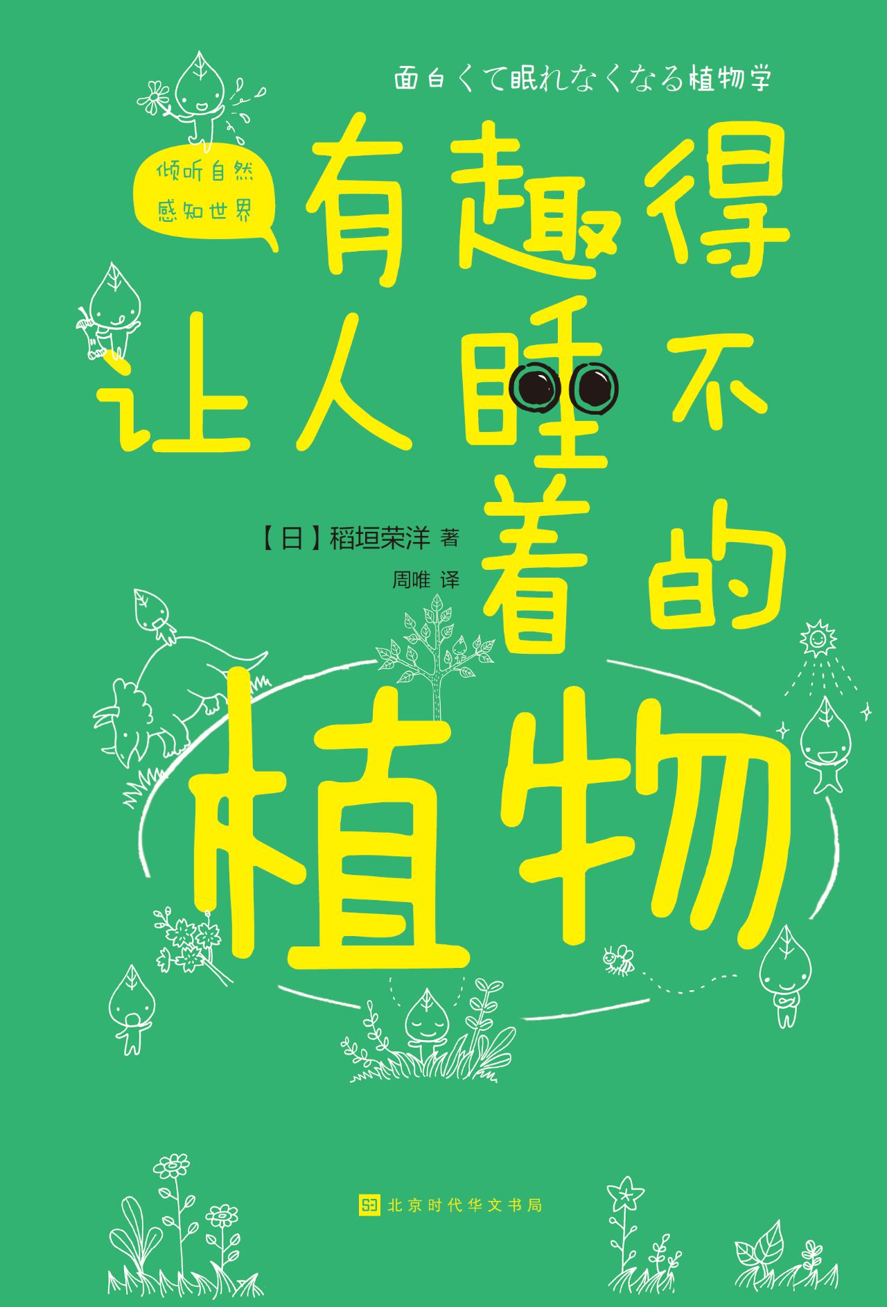有趣得让人睡不着的植
