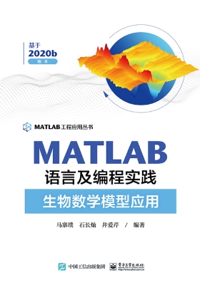 MATLAB语言及编程实践