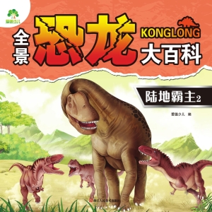 陆地霸主 2