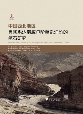 中国西北地区奥陶系达