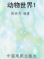 动物世界1