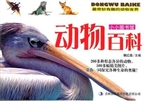 动物百科