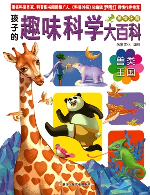 兽类王国