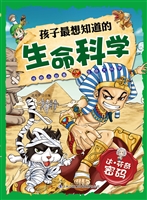 孩子最想知道的生命科